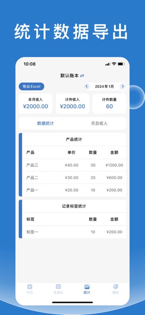 随手计件截图