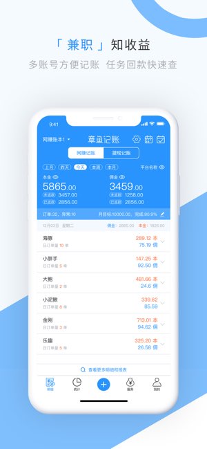 章鱼记账截图