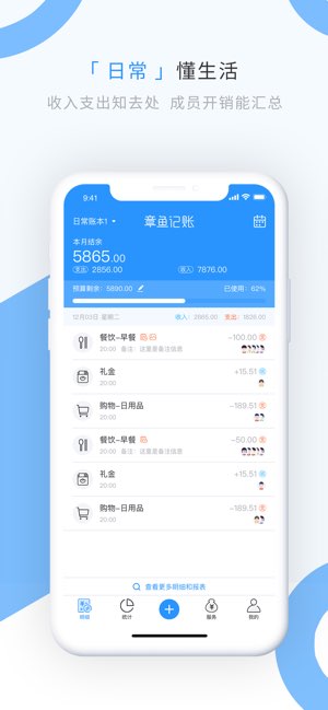 章鱼记账截图