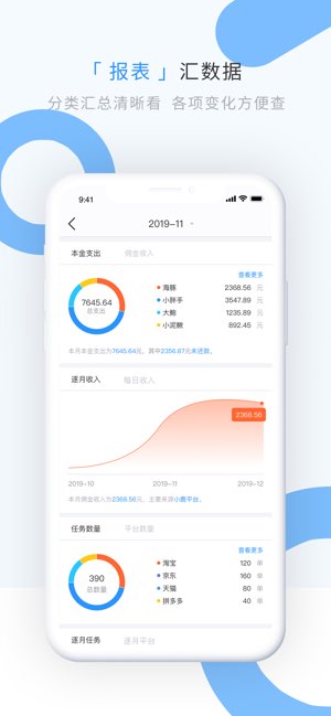 章鱼记账截图