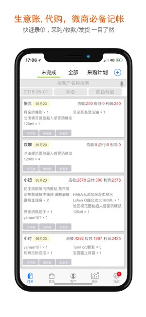 沿途代购助手截图