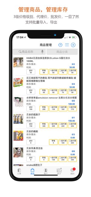 沿途代购助手截图