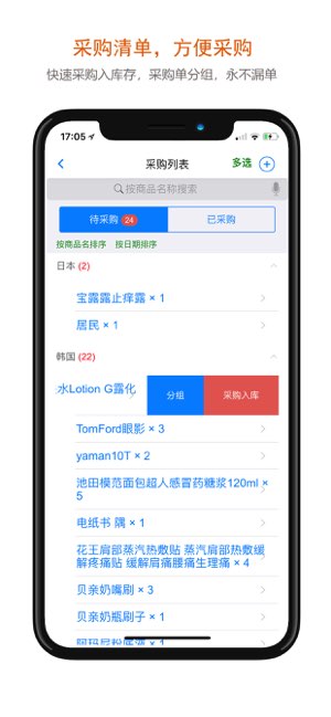 沿途代购助手截图