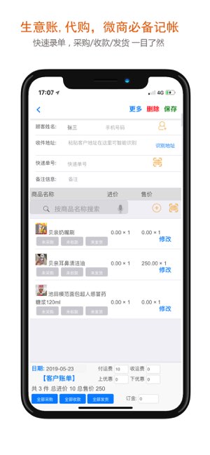 沿途代购助手截图