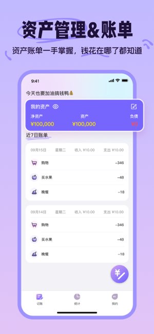 微记账截图