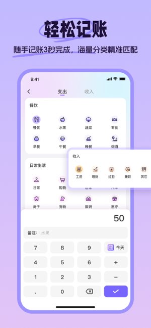 微记账截图
