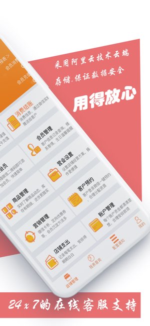 云图店务通截图