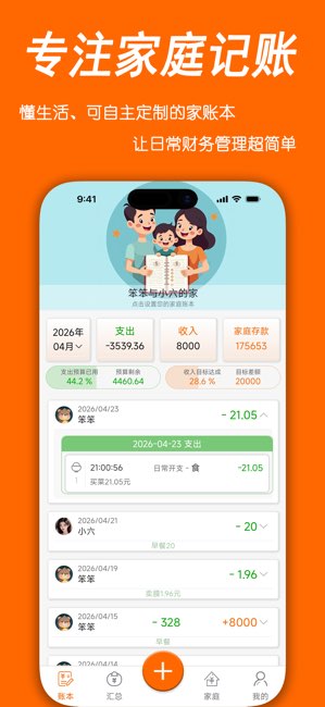 家账本截图