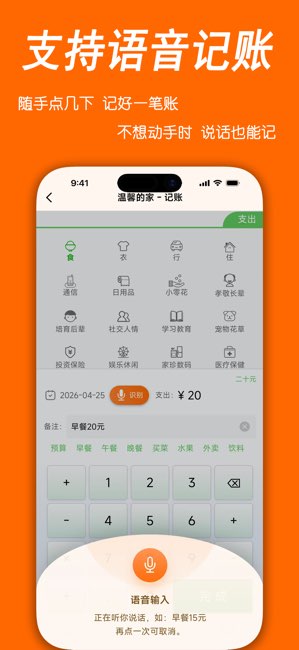 家账本截图