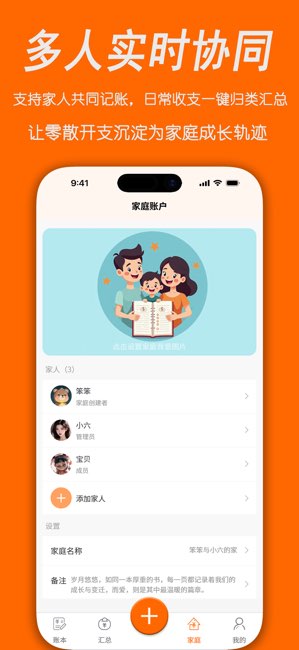 家账本截图