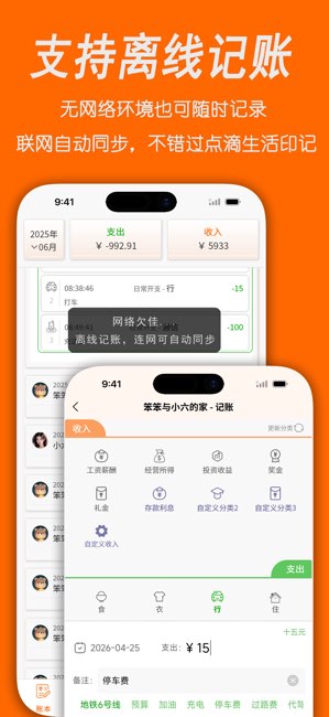 家账本截图