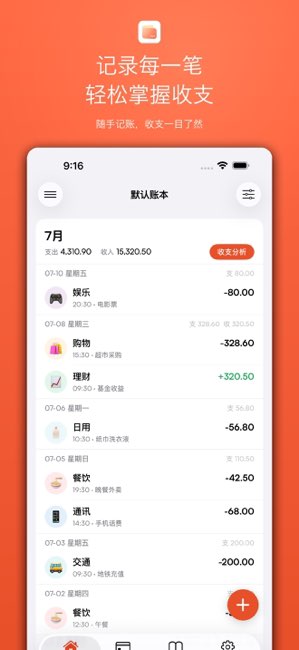 N+记账截图