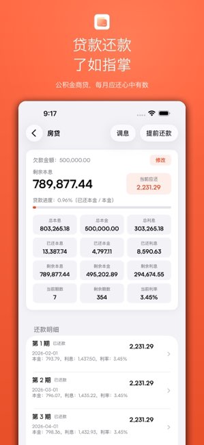 N+记账截图