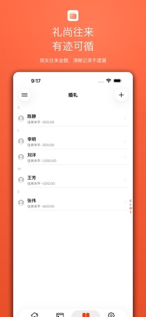 N+记账截图