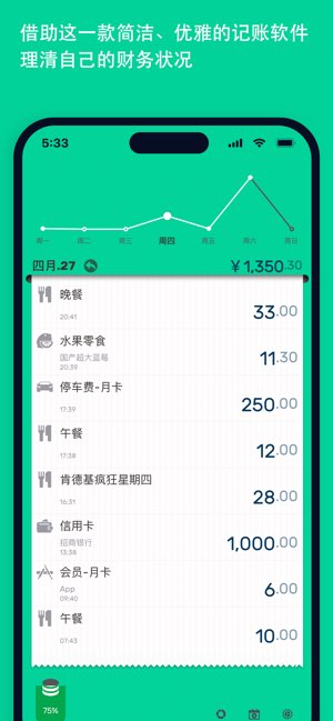 DailyBill截图