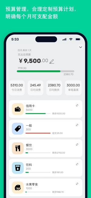 DailyBill截图
