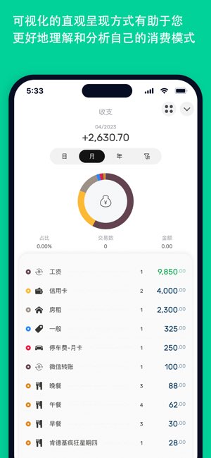 DailyBill截图