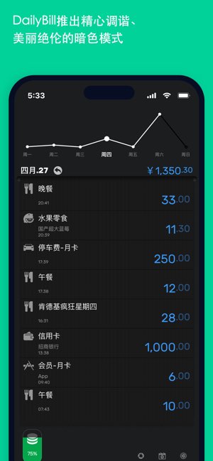 DailyBill截图