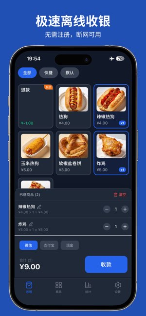 摆摊收银截图