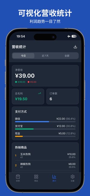 摆摊收银截图