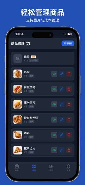摆摊收银截图