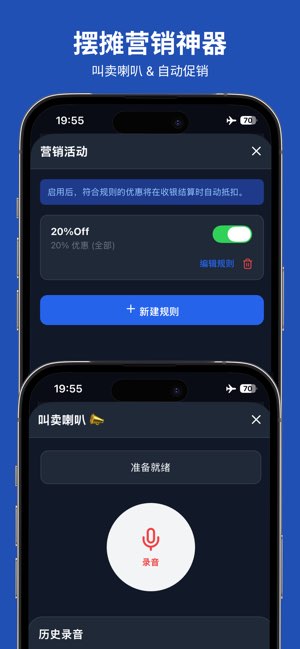 摆摊收银截图