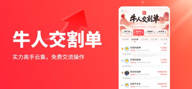 同花顺投资账本截图