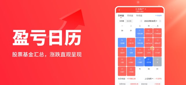 同花顺投资账本截图