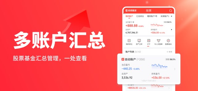 同花顺投资账本截图