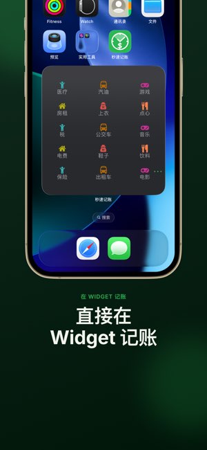 秒速记账截图