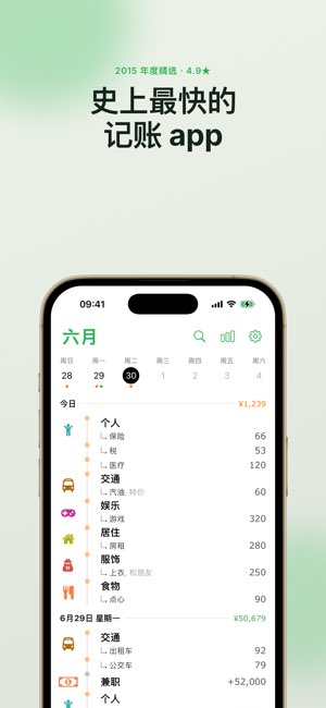 秒速记账截图
