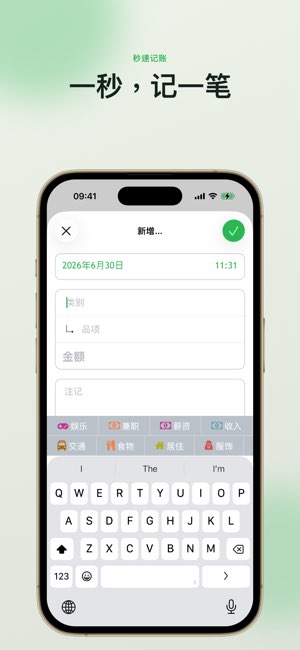 秒速记账截图