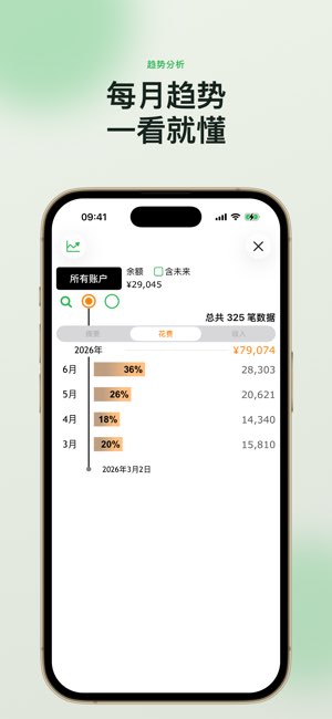 秒速记账截图