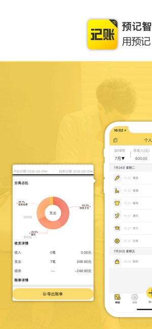 预记记账截图
