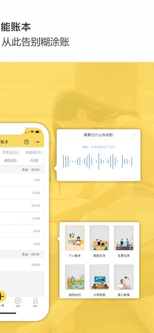 预记记账截图