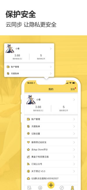 预记记账截图