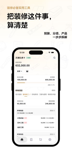 装修预算表截图