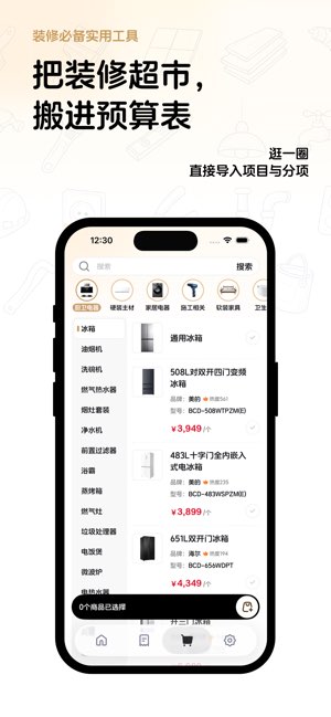 装修预算表截图
