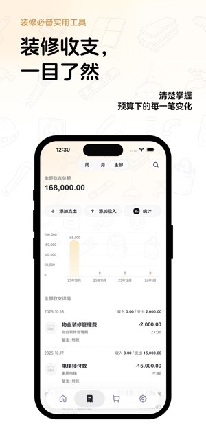装修预算表截图