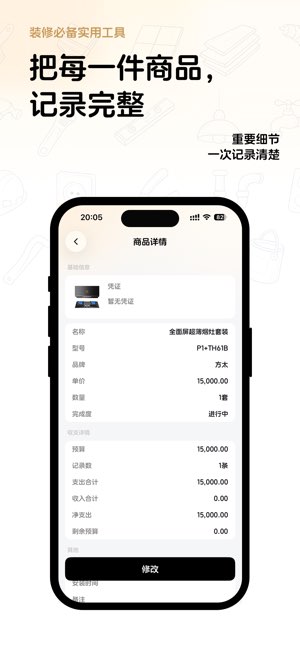 装修预算表截图