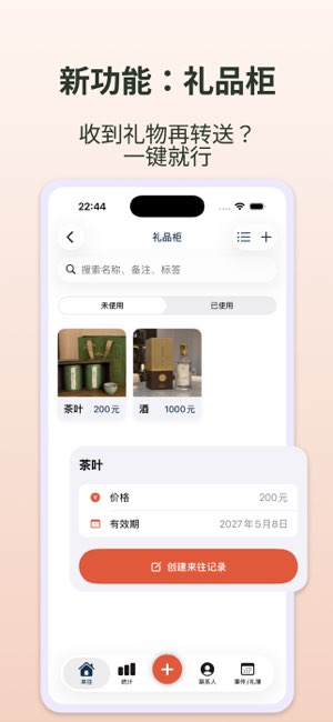 往来账本截图