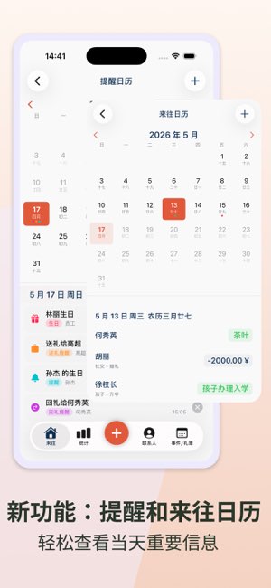 往来账本截图