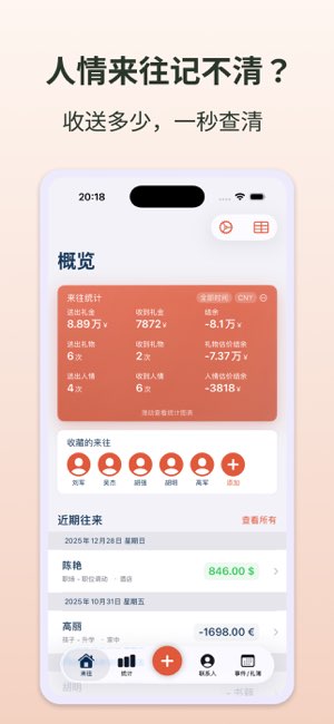往来账本截图