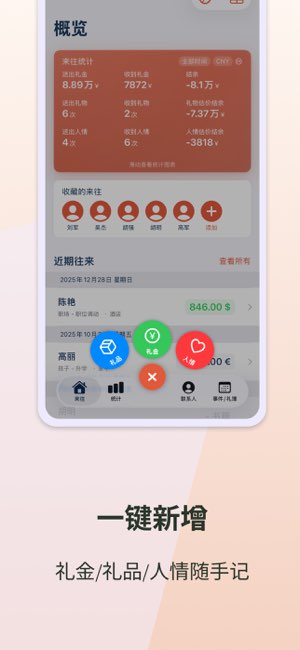 往来账本截图