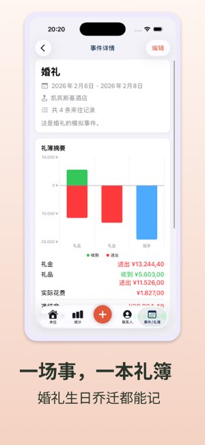 往来账本截图