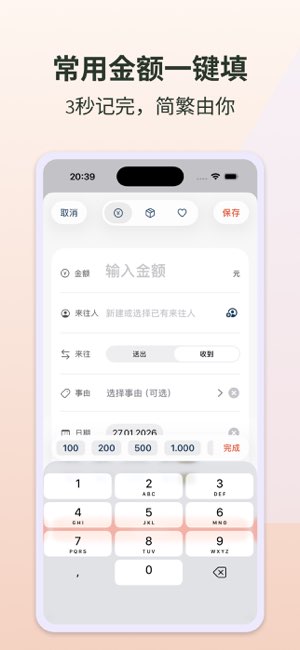 往来账本截图
