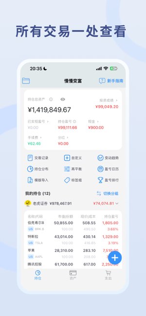 慢慢变富截图