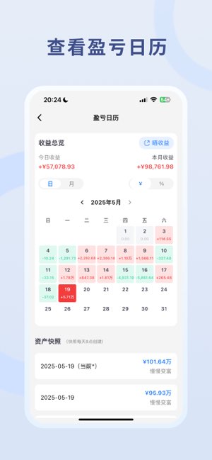 慢慢变富截图
