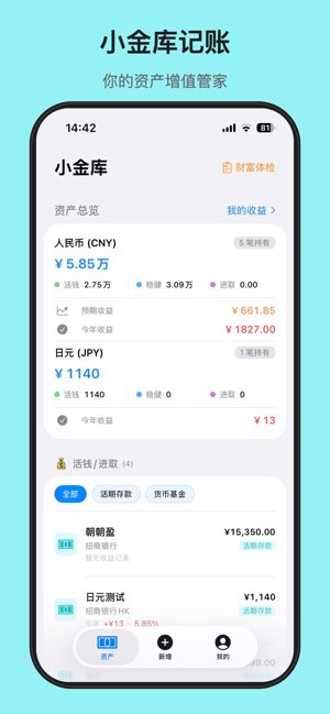 小金库截图
