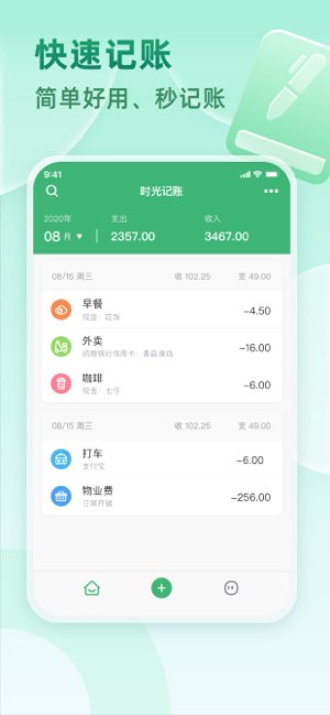 时光记账截图